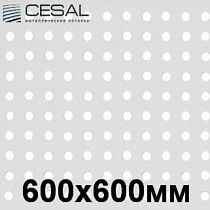 Кассетный потолок 600х600 белый матовый перфорированный Cesal